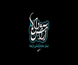 نماز