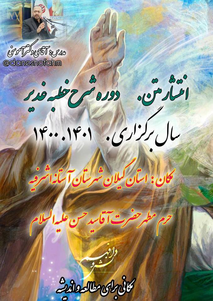 شرح خطبه غدیر قسمت پنجم