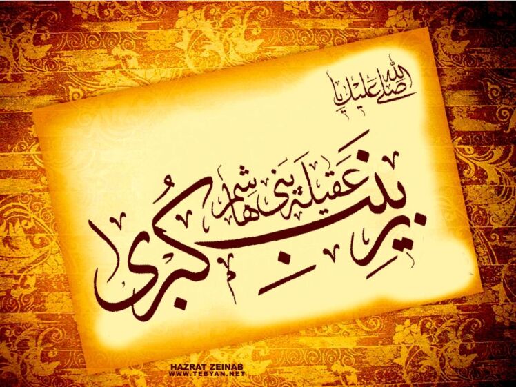 شب وفات شهادت گونه زینب کبری س