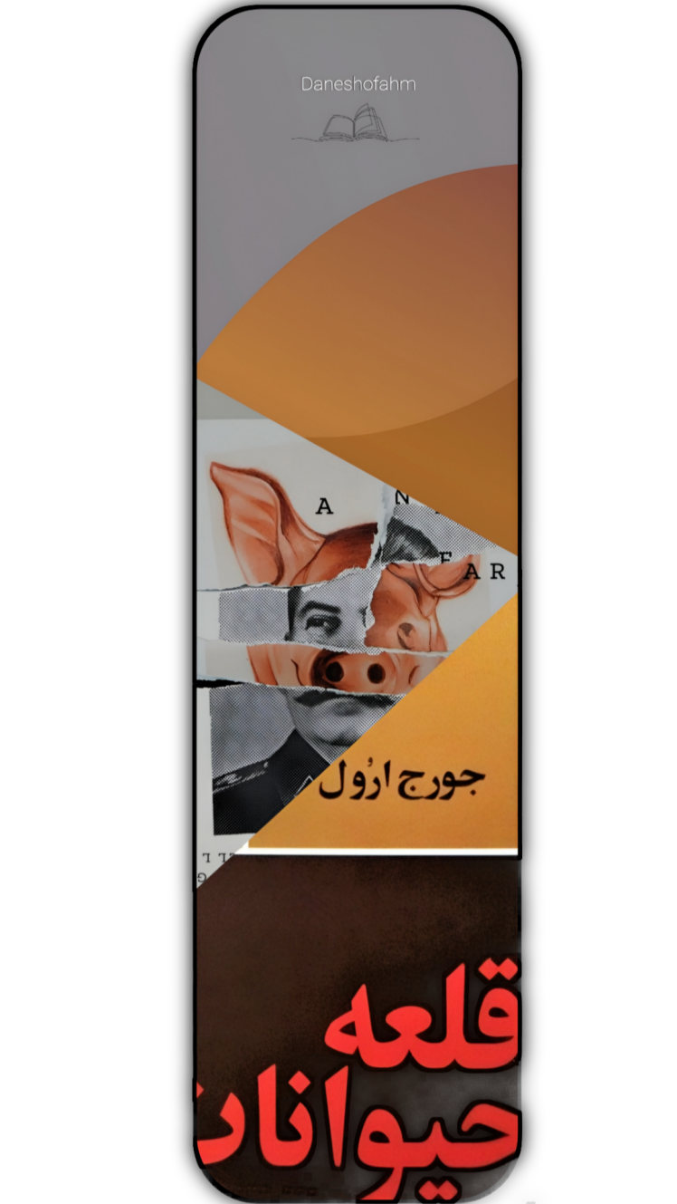 معرفی ، تحلیل و نقد کتاب 
