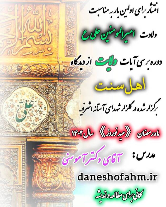 بررسی آیات ولایت در اهل سنت