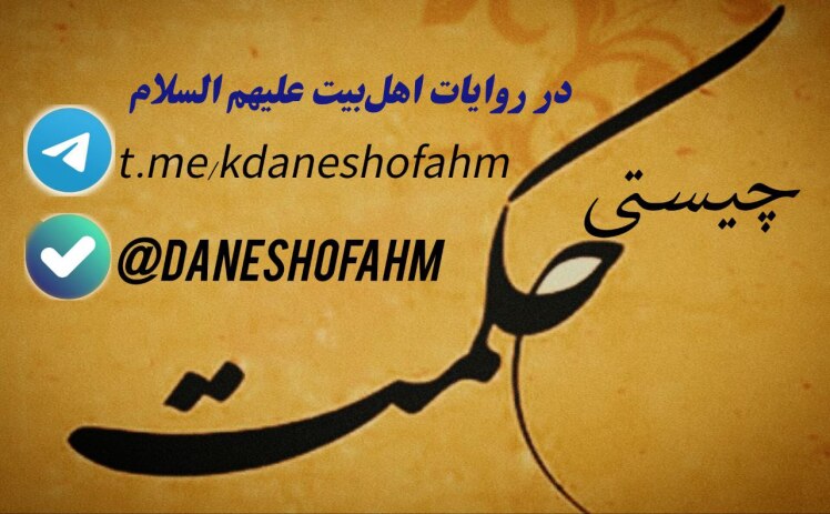 چیستی حکمت سال ۱۴۰۰
