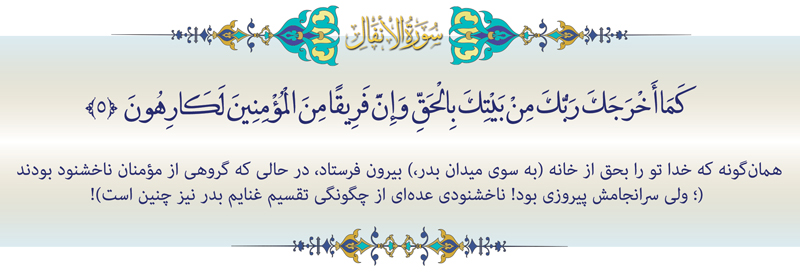 تفسیر قرآن جلسه سوم آیات چهار و پنج سوره انفال