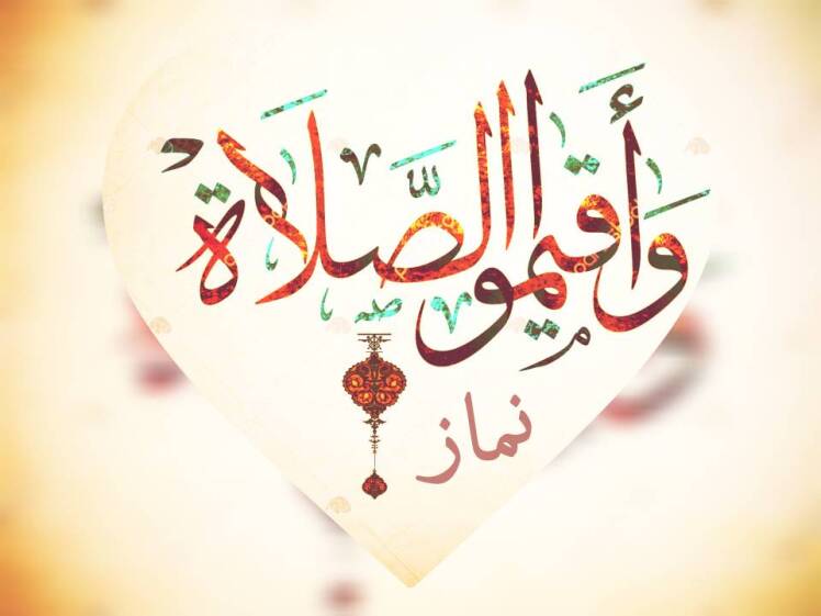 نماز 
