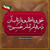 حق و باطل و بازتاب آن در قیام امام حسین علیه السلام