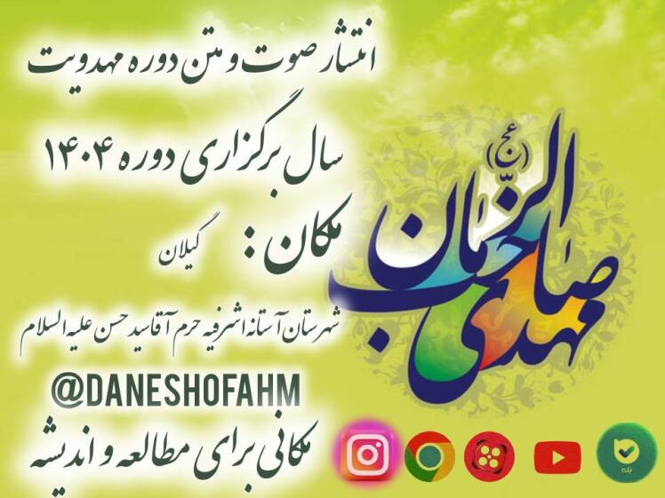 دروه مهدویت